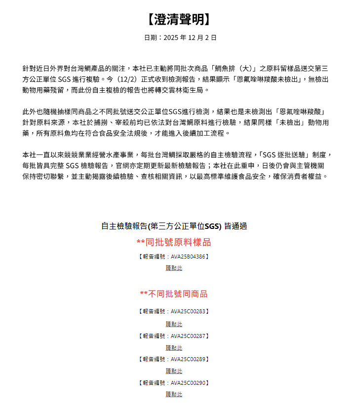 快新聞／可以安心吃台灣鯛了！廠商發聲明：自主復驗「未檢出」動物用藥