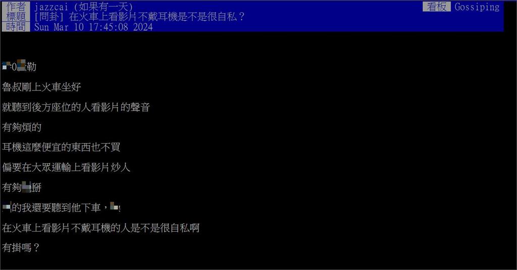 搭火車哪個行為最沒品?鄉民氣炸批「這舉動」超自私:不敢制止怕被打