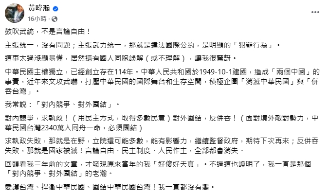 中配亞亞鼓吹武統搬「言論自由」擋槍!黃暐瀚打臉痛批:明顯的犯罪行為
