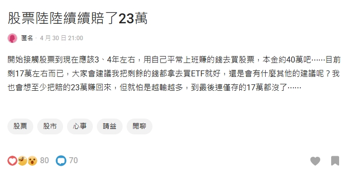 她入股市4年「40萬本金腰斬剩17萬」！內行點破關鍵：改存這2檔ETF