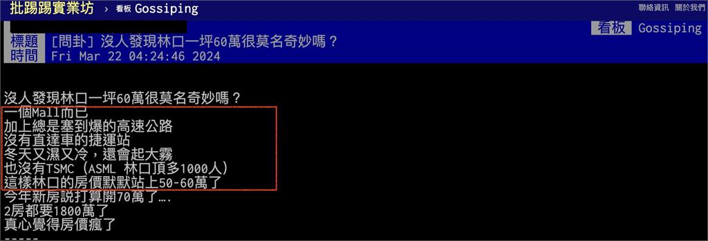 房價不再親民「新北這區」單坪衝6字頭！他嫌「冷還冒水」：真的瘋了