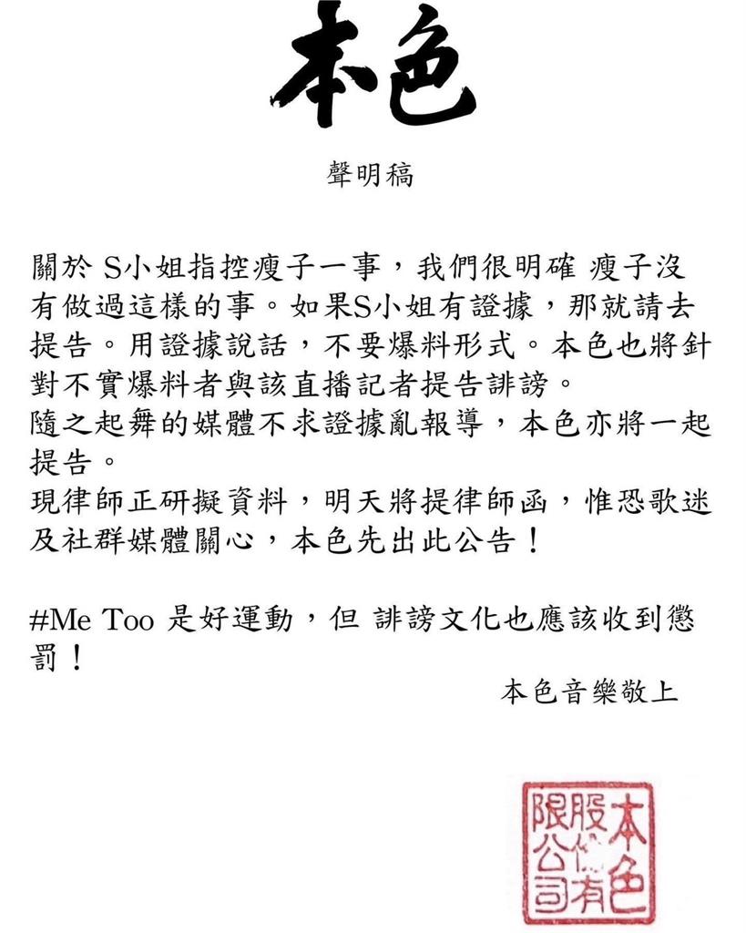快新聞/S小姐控17年前在酒店遭「瘦子」性侵 經紀公司回應了