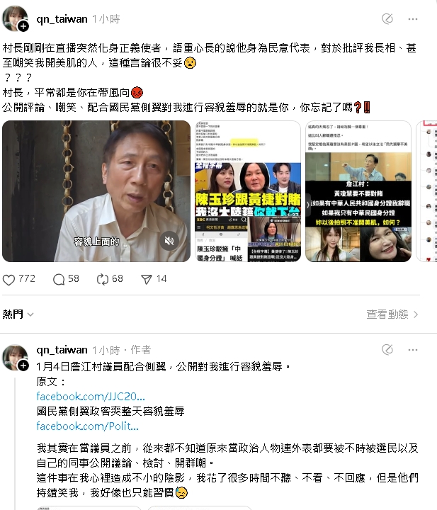 詹江村突喊容貌羞辱不妥!遭抓包昔猛嗆「黃瓊慧別開美肌」:帶頭就是你