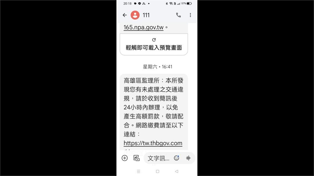 (有影)注意！政府簡訊短碼111全程加密被破解！　被詐團「蓋台」以2G訊號要求繳費