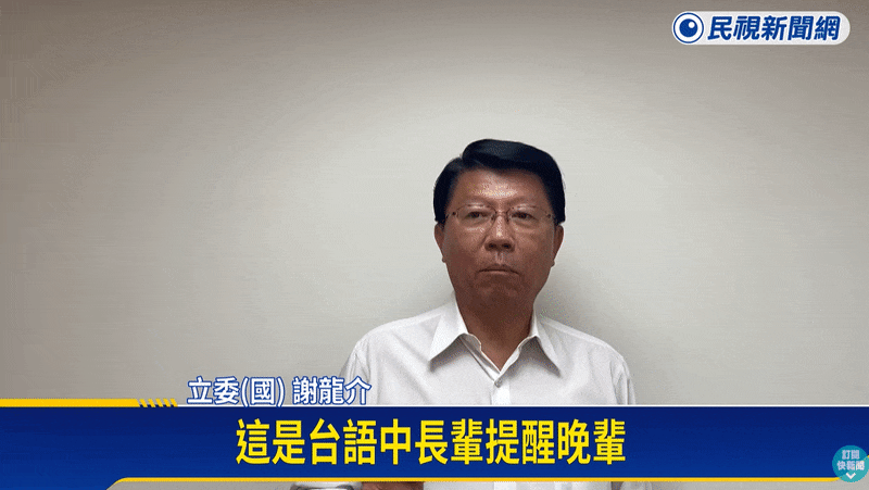 就是不道歉?辱志工「生兒沒X眼」遭提告…謝龍介又嗆:別急著對號入座