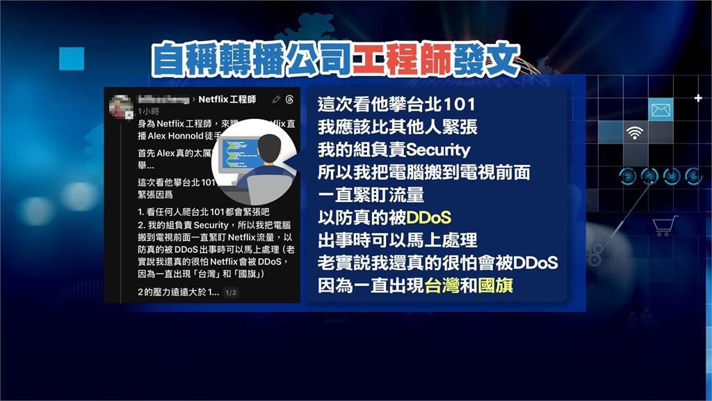 壓力超大! Alex攀登101"台灣國旗飄揚" 工程師:怕被網攻
