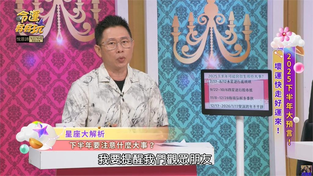 台灣才剛挺過末日預言!命理師認了「還有4大危機」示警:別去這2處晃