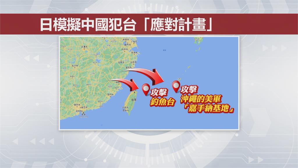 「台灣出事　日本也無法置身事外」　傳日本政府模擬「台灣出事」　因應中國進犯