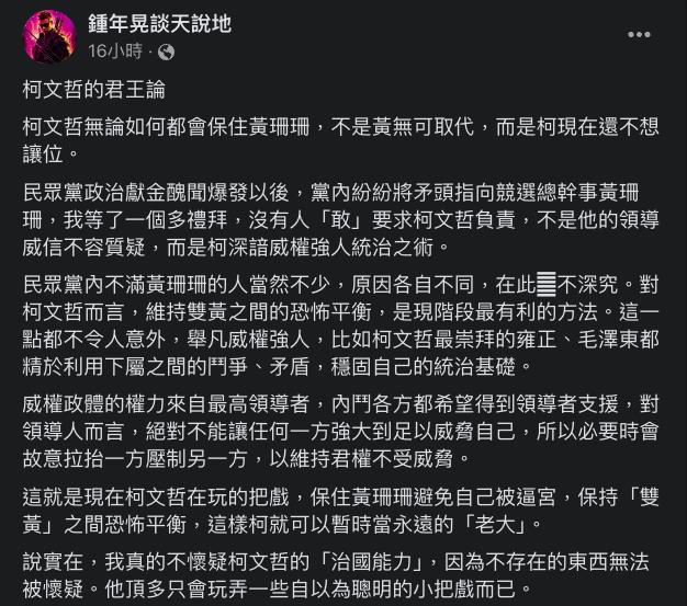 快新聞／直言「柯文哲會保住黃珊珊」　他提「君王論」：避免柯自己被逼宮