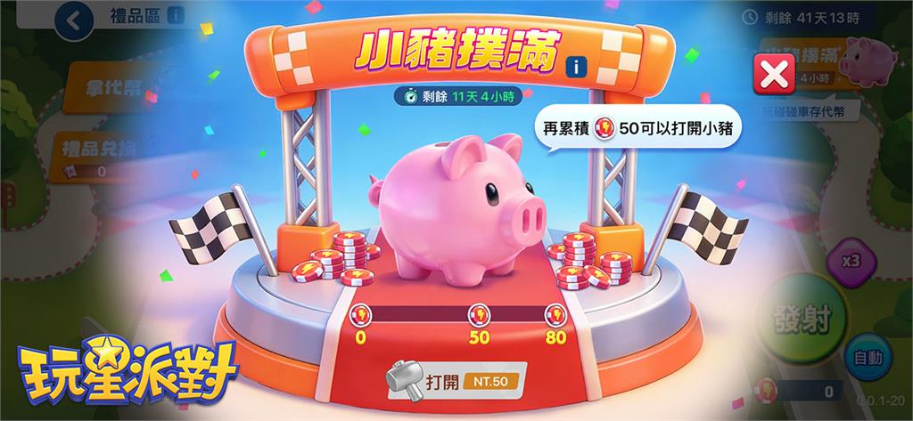 《玩星派對》推出「全盤消除」聯動茶狐達摩小遊戲!攜手Ozone黃文《黏踢踢》挑戰