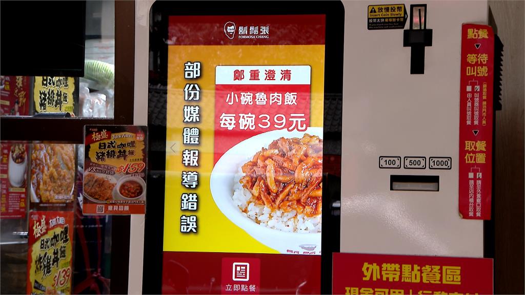 不是小魯肉飯漲到71元！　鬍鬚張緊急出面澄清