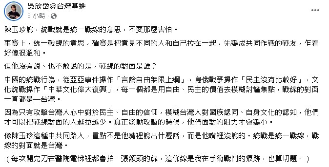 稱統戰是「統一戰線」!吳欣岱曝陳玉珍「不敢說1句話」:戰線對面是誰?
