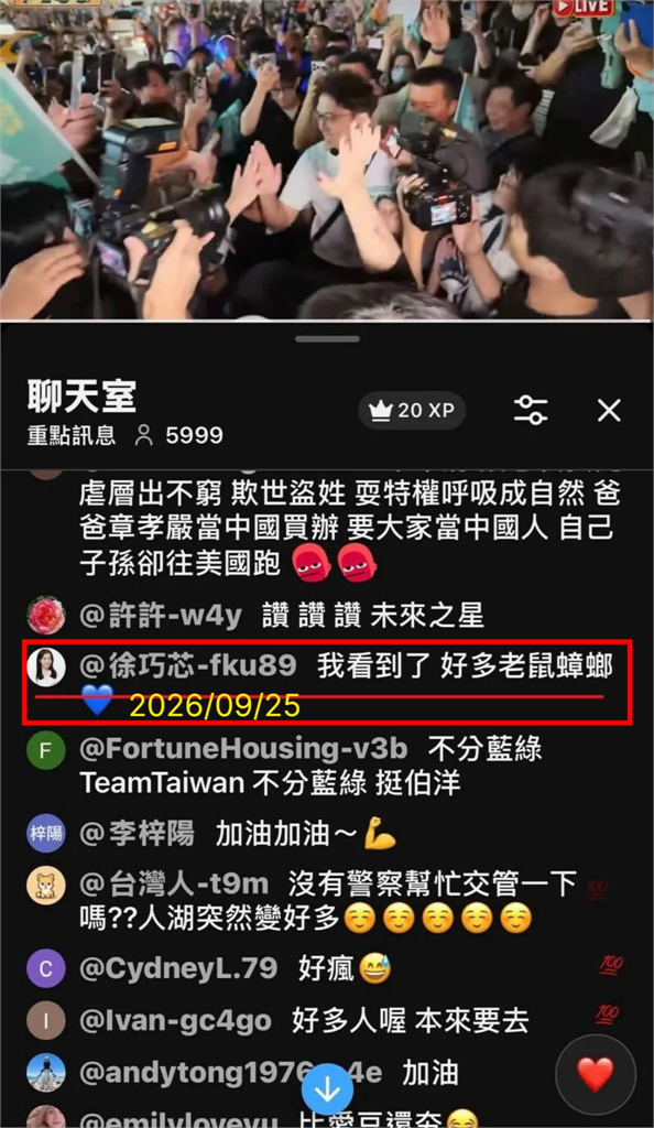 快新聞／亂入公館「洋流狂潮」直播被抓包？徐巧芯「14字回應」曝光