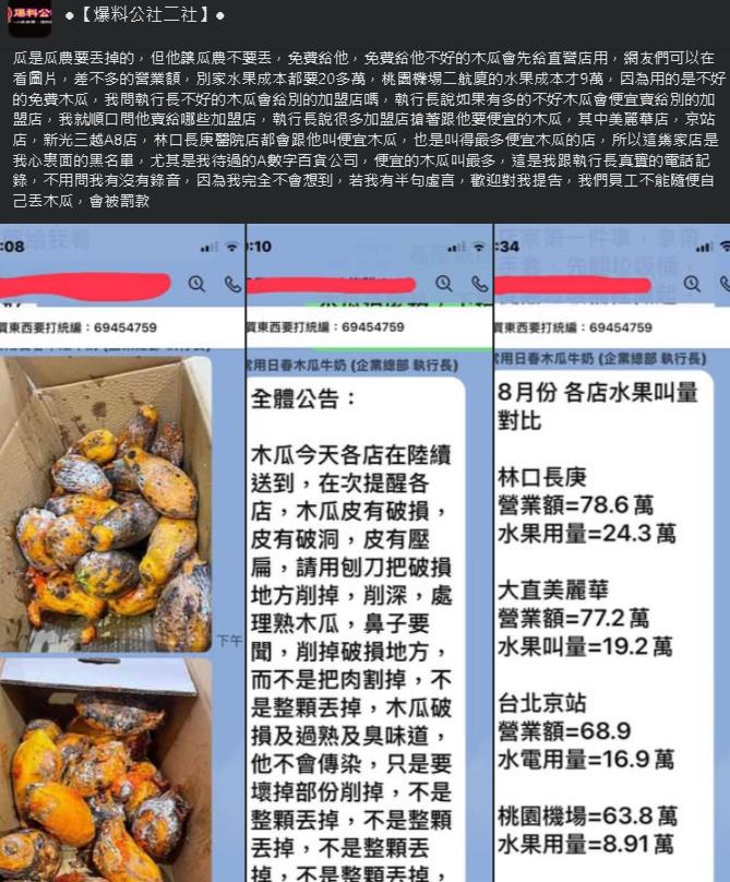 日春遭爆用「發霉爛木瓜」做飲品還要求不准丟 傳執行長過世業者回應了