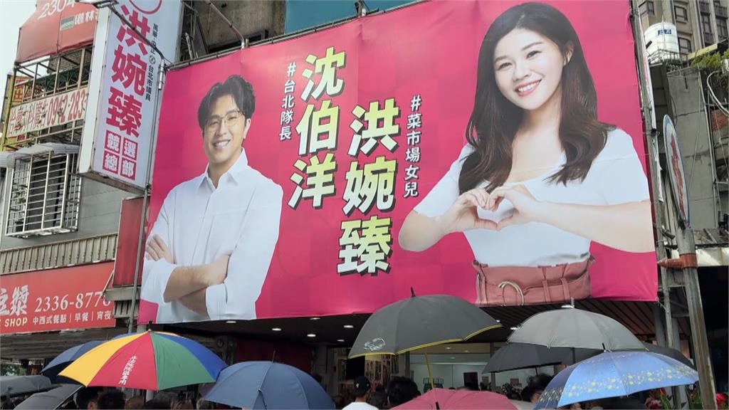 北市議員洪婉臻競總成立！　綠營中正萬華拚4席全上