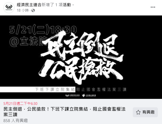 快新聞／立院21日續審爭議法案　民團號召公民集結阻止、藍委嗆要武鬥就付代價