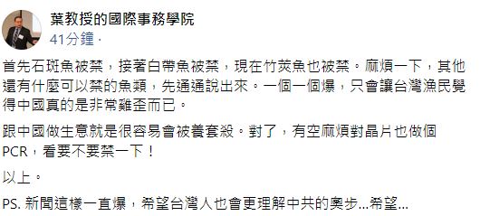 快新聞／中國再禁台灣竹筴魚稱有COVID-19    學者酸：晶片也做個PCR看要不要禁