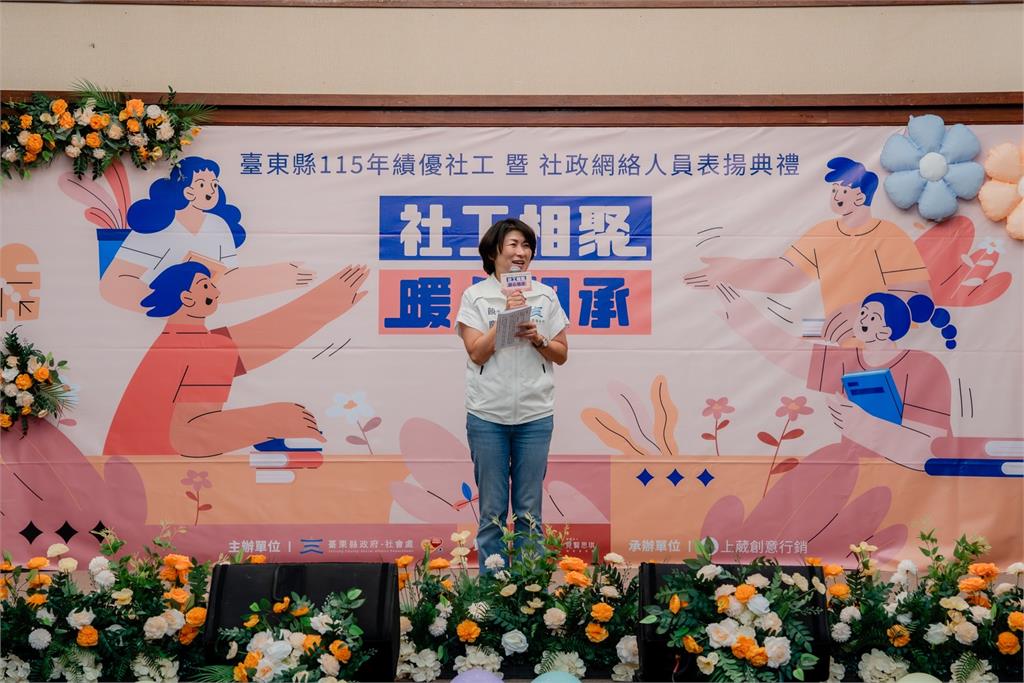 社工相聚暖心相承　臺東表揚社工與網絡夥伴凝聚守護力量