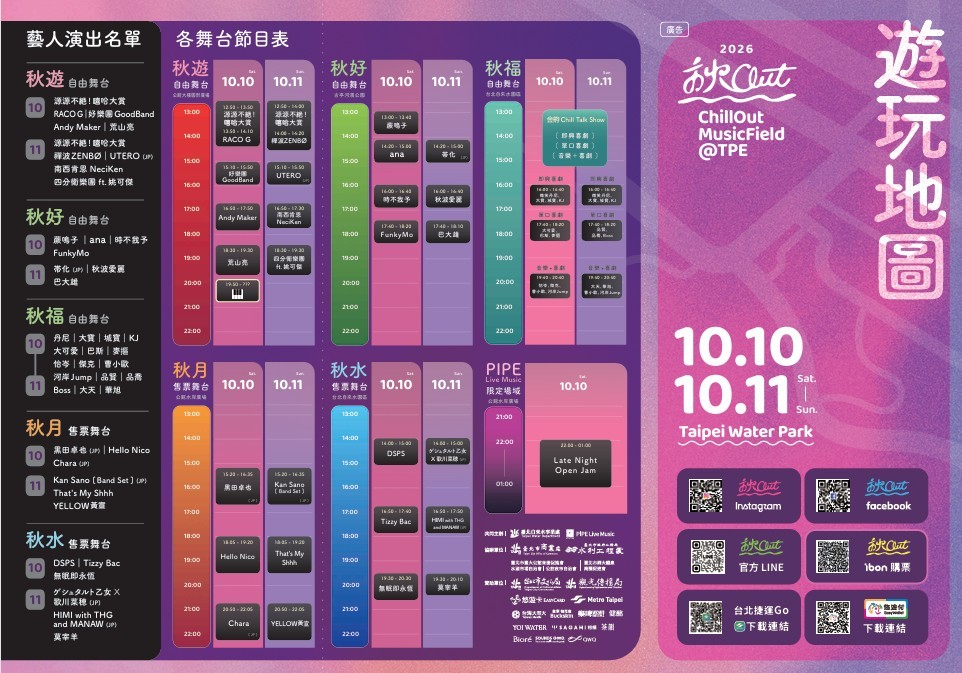 快新聞/2026秋Out音樂節來了!超大咖卡司震撼出爐 精彩內容一次搶先看