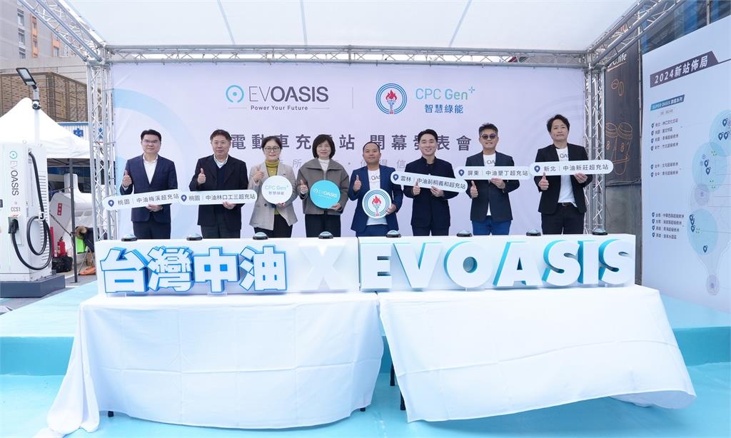 台灣中油與EVOASIS攜手　加油站將成為電動車的綠洲