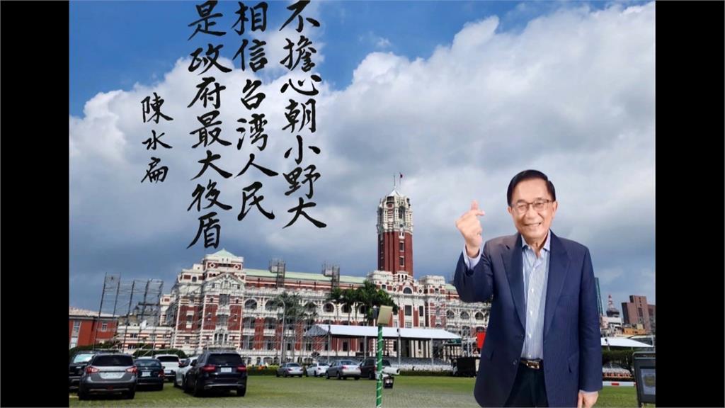 蔡英文擬出招拆彈特赦　陳水扁「免關仍為有罪之身」