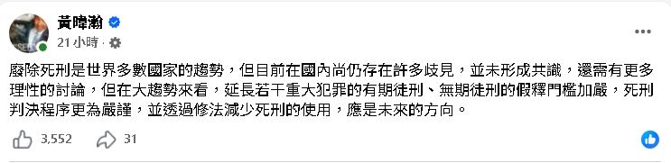 黃暐瀚突發文「廢死是趨勢」遭轟！下秒PO原片「竟是羅智強說的」網震撼