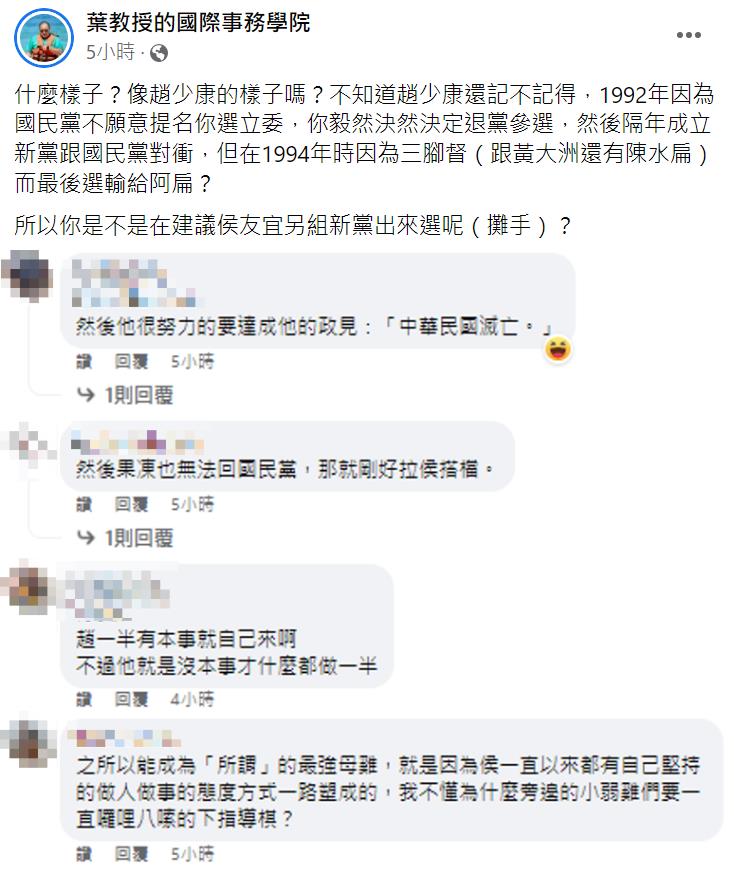 快新聞／趙少康批侯友宜不表態 葉耀元翻往事酸：莫非建議侯另組新黨？