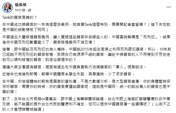 斷言「TANK成統戰樣板」!她籲:不想器官變中國的就快簽罷免連署單