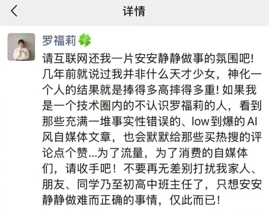 離職DeepSeek!羅福莉認了「我不是天才少女」吐心聲:捧得多高摔得多重