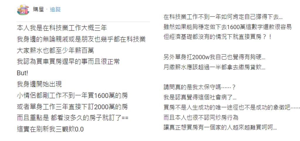 科技業同事「買房方法」太狂！正妹嘆「刷新三觀」全網驚呆：台灣人超有錢