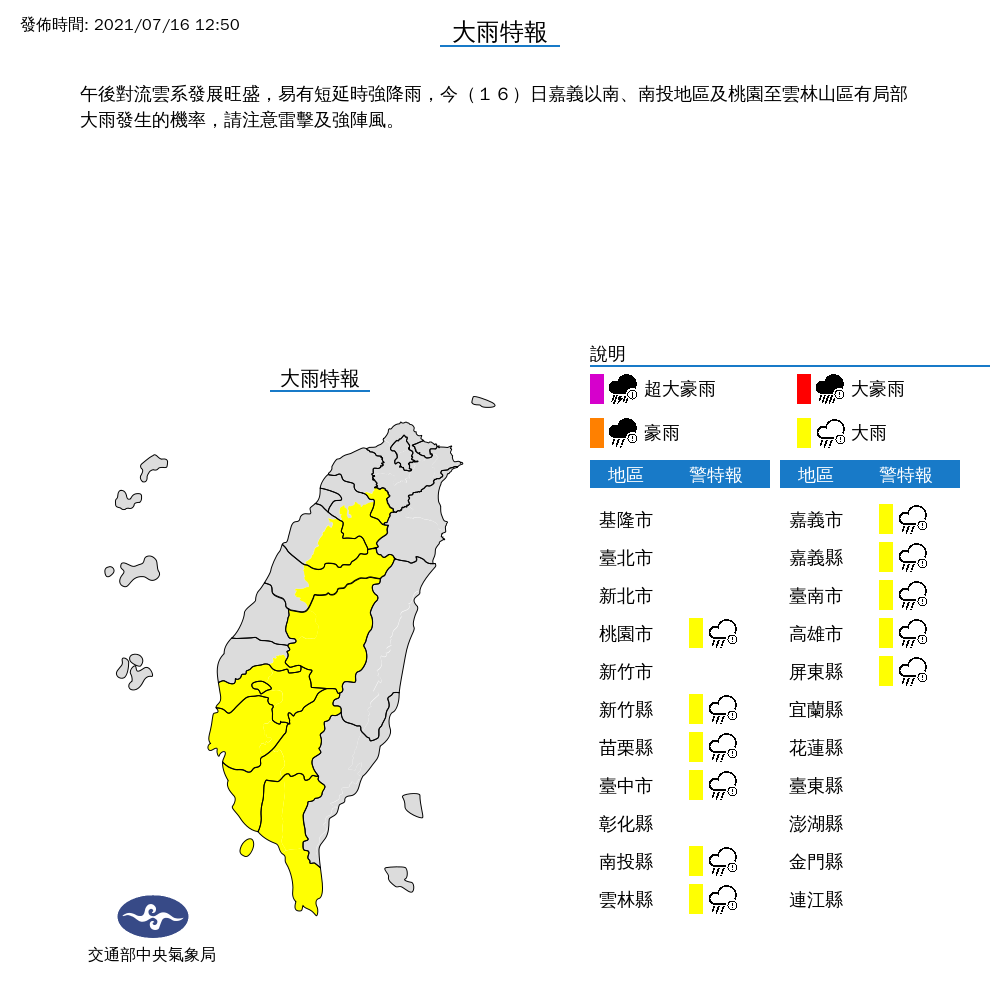 快新聞／今午後雨彈將襲全台11縣市　注意雷擊及強陣風