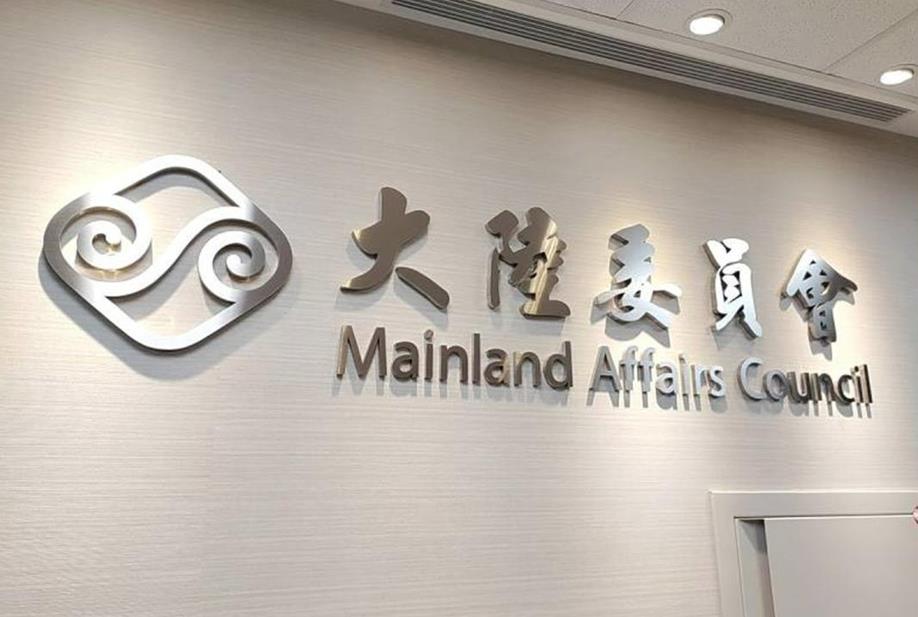 快新聞／香港移交主權29週年！陸委會：中共「維穩模式」致自治空間遭侵蝕
