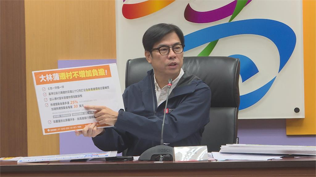 政院核定大林蒲遷村經費800億 高市釋利多確保居民無痛遷村