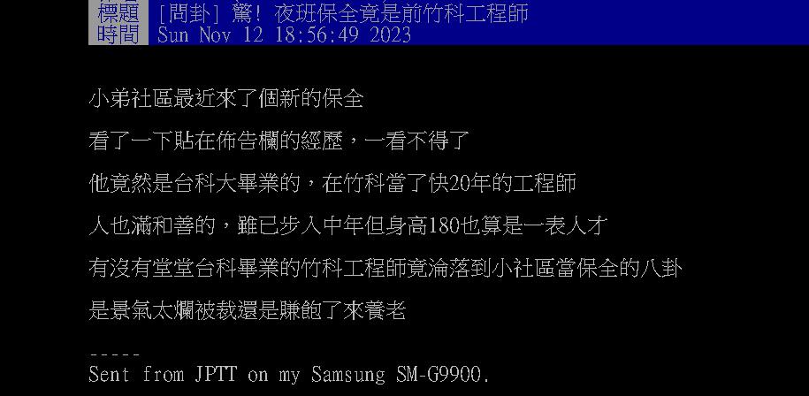 竹科工程師不幹了「改行當保全」讓他傻眼!內行人一看曝「超狂原因」