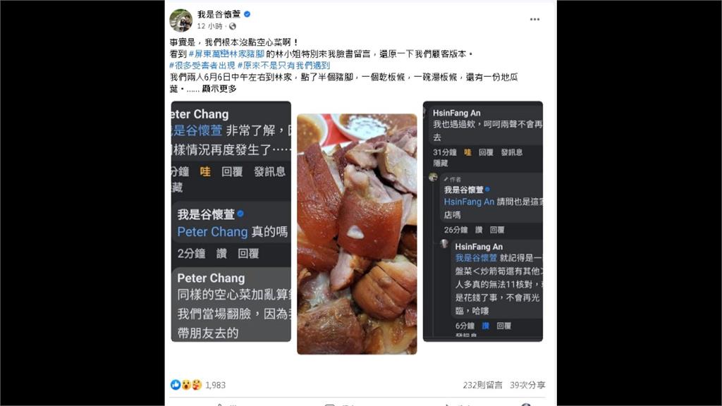 豬腳名店被指控模仿顧客筆跡「加菜」？　谷懷萱不滿被逼付錢