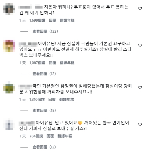南韓作票爭議燒到IU？貼文遭灌爆「送星巴克給示威者」　粉絲怒：善良被當理所當然