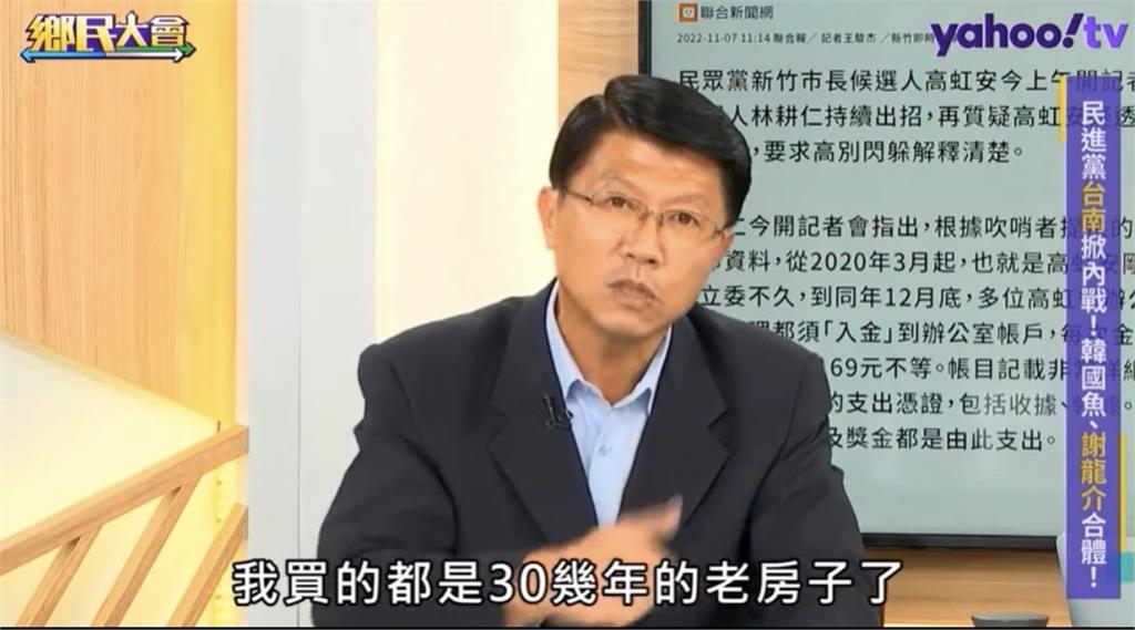 謝龍介辯買的是30年老房子 黃偉哲陣營譏:是30來老是在買房子