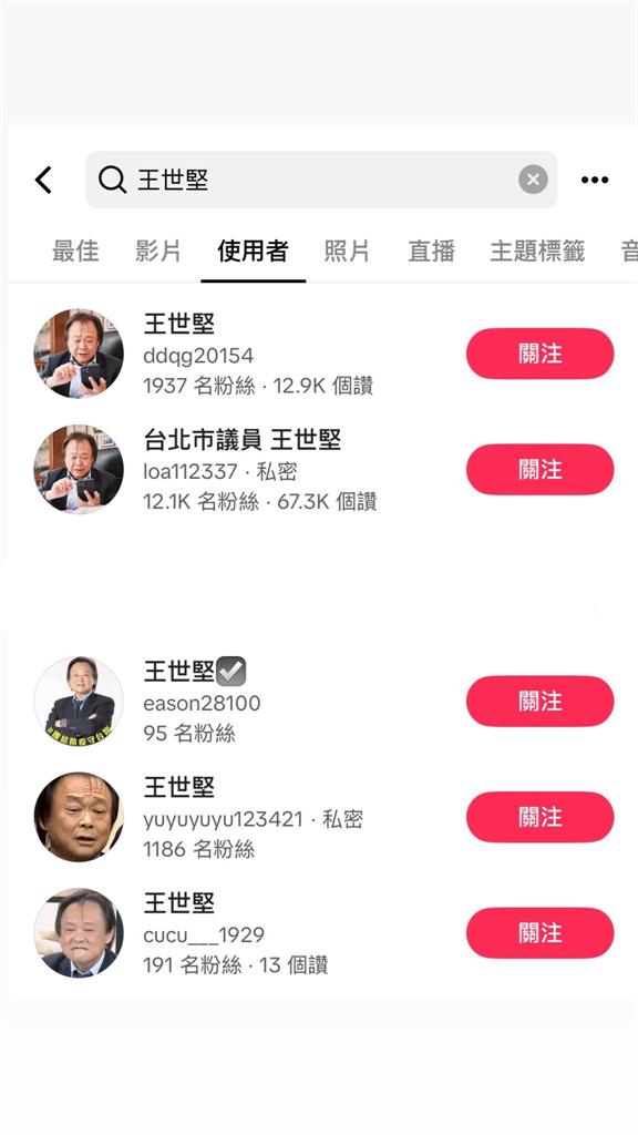 遭冒名?王世堅嚴正聲明:從未開設、經營任何抖音帳號!