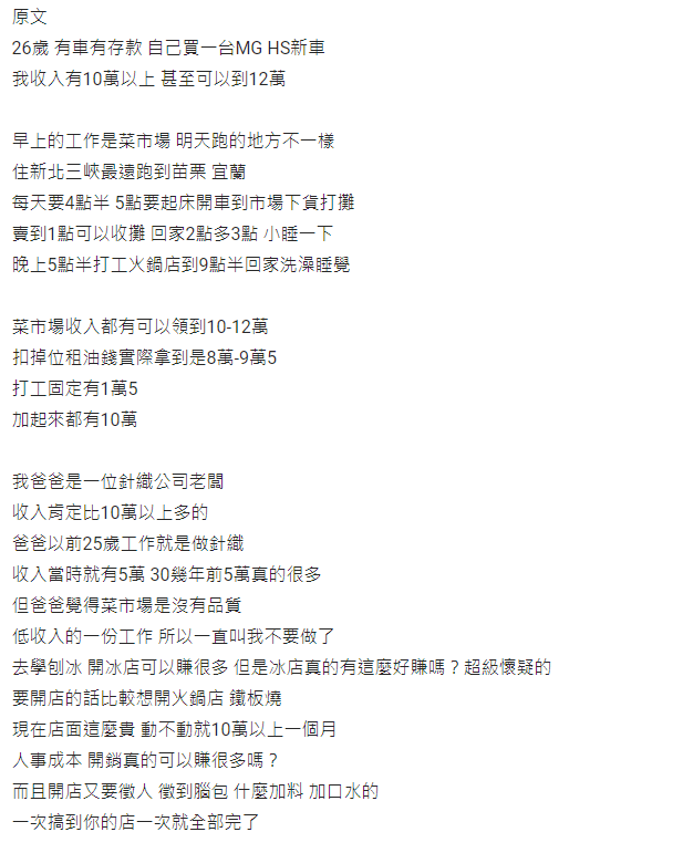 26歲月入10萬遭「爸爸看不起」要他轉行！過來人吐：沒有那麼好賺