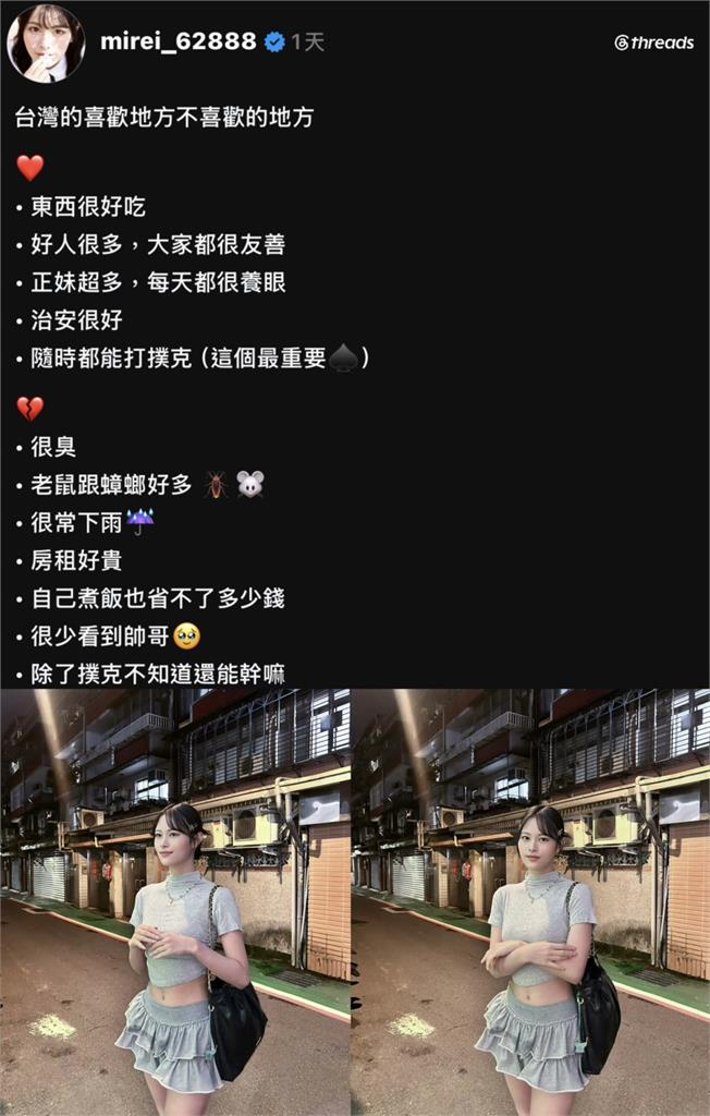 日籍女星小山美玲辛辣起底台灣生活！苦嘆「帥哥少」　老鼠蟑螂卻多到崩潰