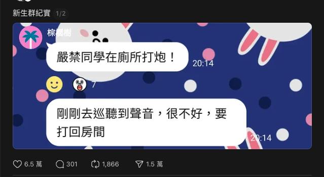 陽明交大「廁所傳激情音」實況流出!14萬人朝聖「新生群1圖」網大歪樓