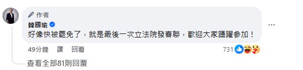 快新聞/分庭抗禮!PK超夯「六順和春」 韓國瑜「金蛇迎春」春聯曝光