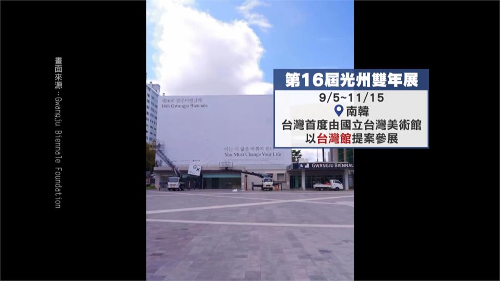 抗議！韓國光州雙年展「Taiwan被消失」　台灣藝術家聯合譴責