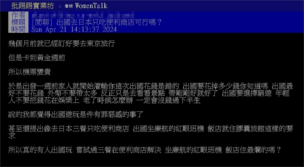 家人要他「出國窮遊」吃超商、搭廉航！掀網「2派評價」內行推省錢妙招