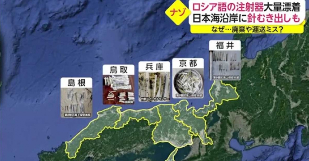 日本沿岸出現「印有俄文」不明針筒　「5地區都有」官方籲：勿碰觸
