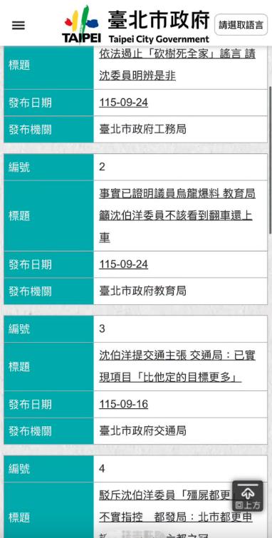 北市府「連發新聞稿」噴沈伯洋！她嗆蔣萬安：比柯文哲還誇張！