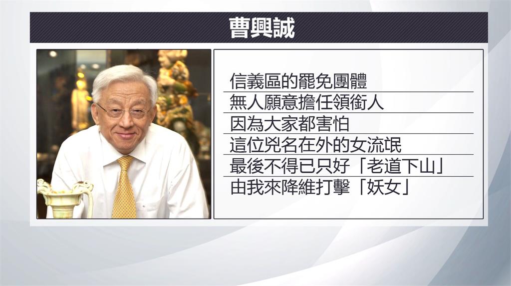 成為罷免徐巧芯領銜人 曹興誠發文:老道下山打擊「妖女」