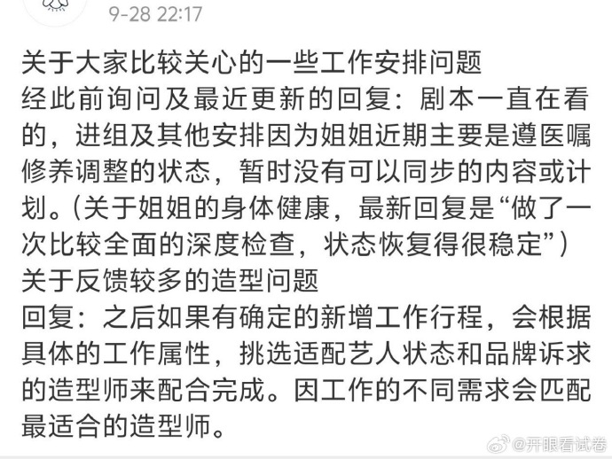 趙麗穎8月突緊急送醫「身體到底怎麽了」衝熱搜　疑官方回應最新身體狀況