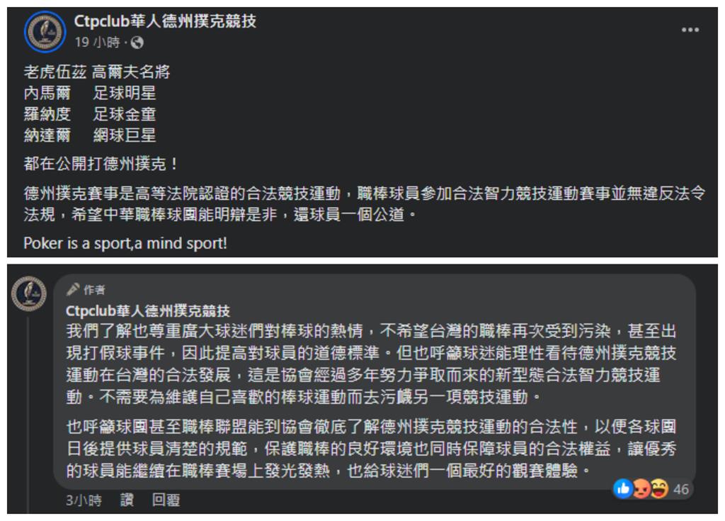 味全龍球員打德州撲克慘遭開鍘！台灣德撲俱樂部不服「內馬爾也在玩」球迷全炸鍋了