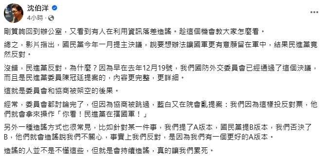 委員會和協商被架空的後果!沈伯洋揭藍營「造謠2手法」:真的讓我們累死